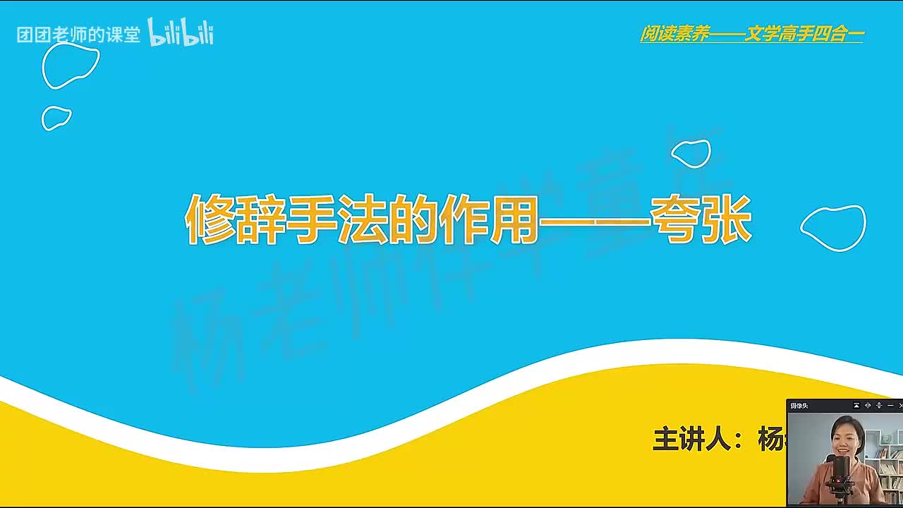 [11]--10.1答题技巧——修辞作用（夸张）