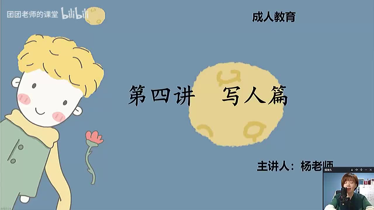 [22]--19.初阶阅读理解——写人篇