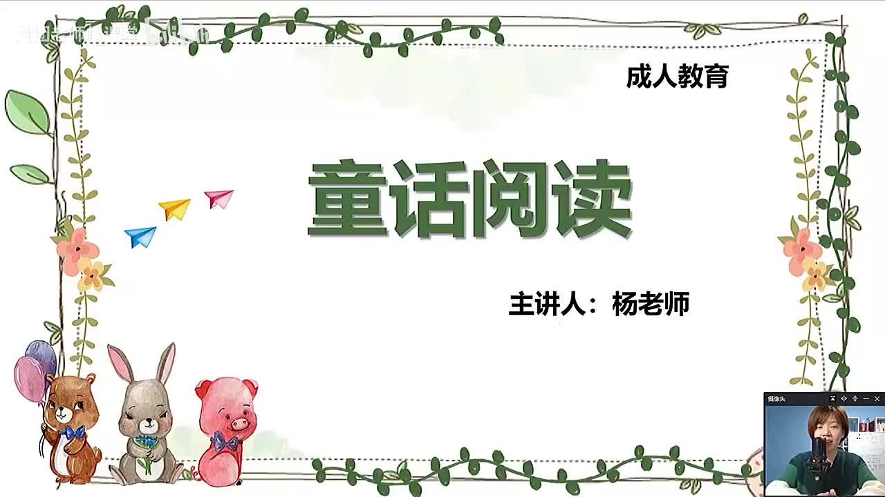 [26]--23.中阶阅读理解——童话篇3