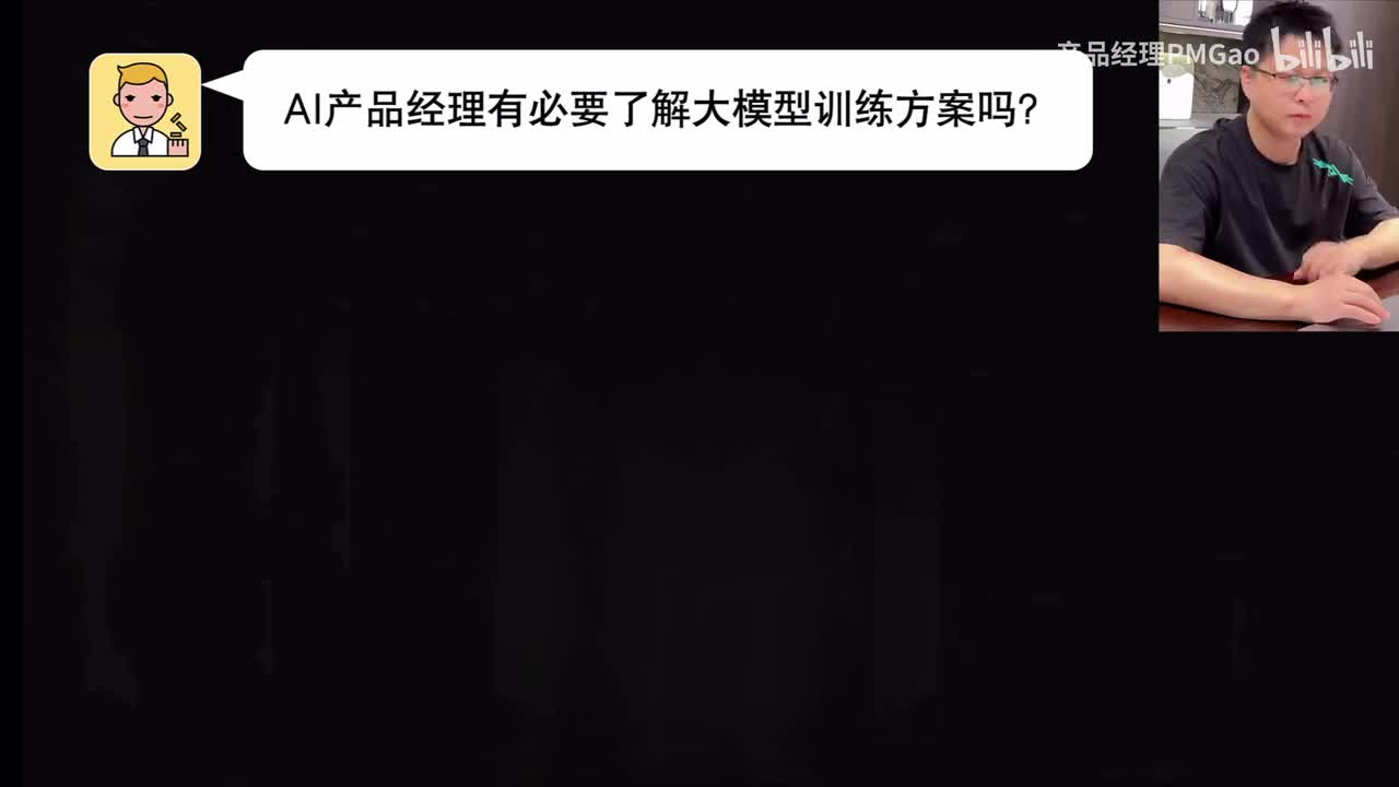 AI产品经理哪些工作会涉及到大模型训练方案