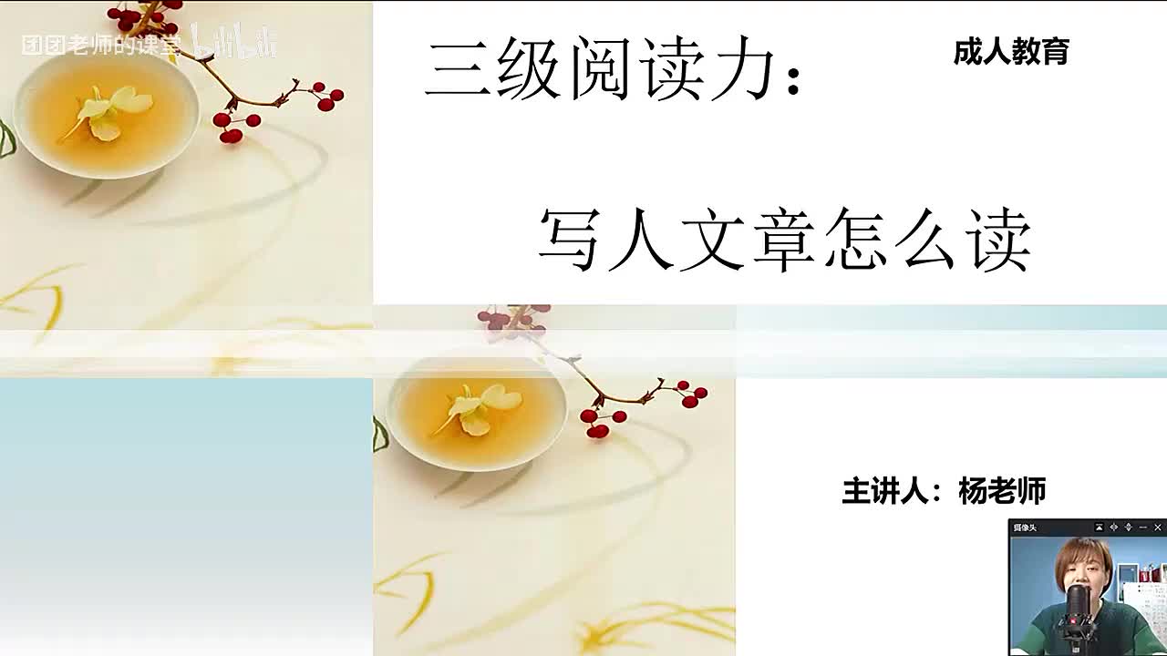 [43]--40.高阶阅读理解——写人文3