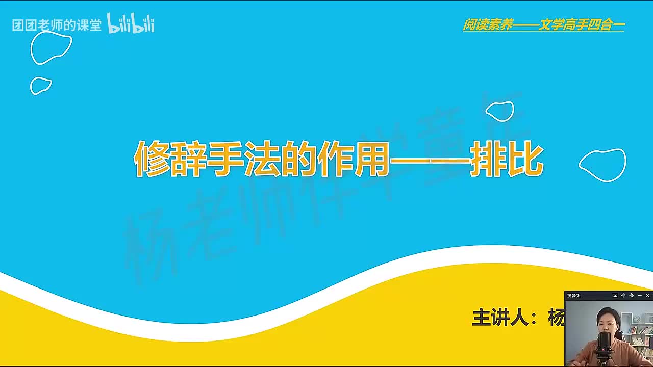 [12]--10.2答题技巧——修辞作用（排比）