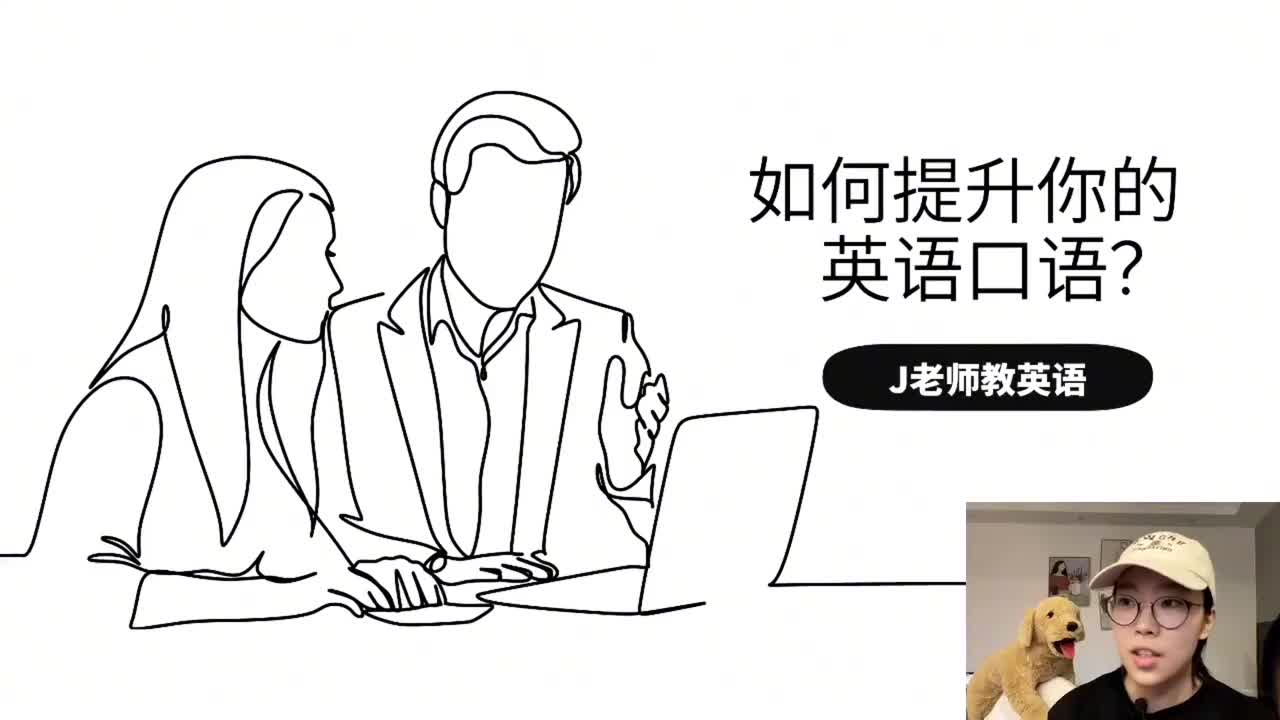 6_如何提升你的英语口语