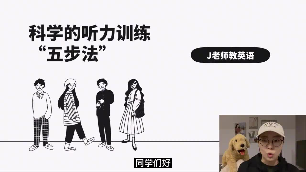 3_科学的听力训练“五步法”
