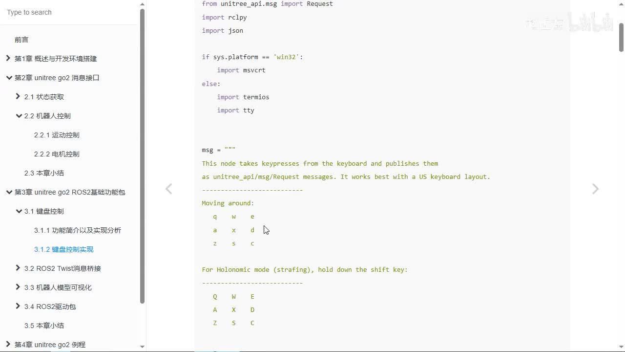 宇树Go2开发指南3.1.2_键盘控制实现11_优化