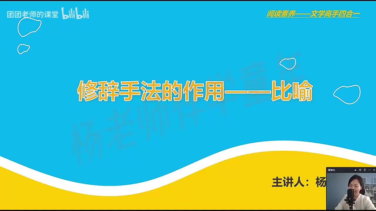 [9]--9.答题技巧——修辞作用（比喻）