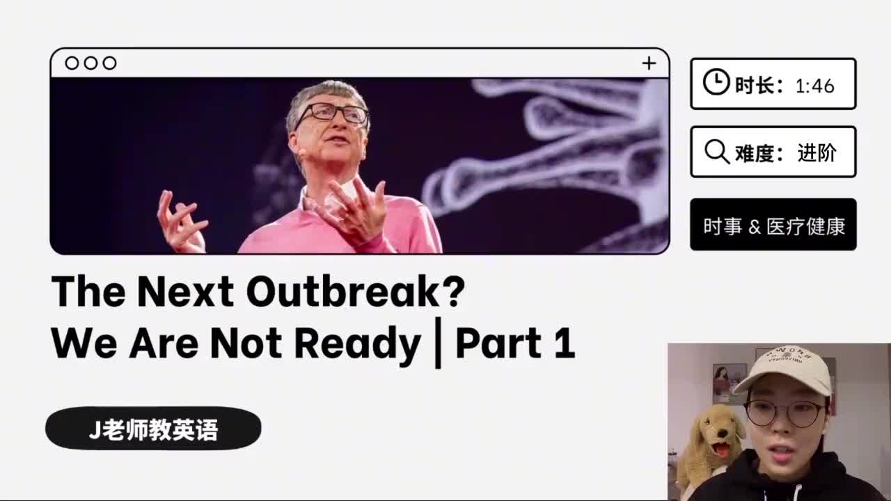 145_下一次爆发，我们还没有准备好｜第1课