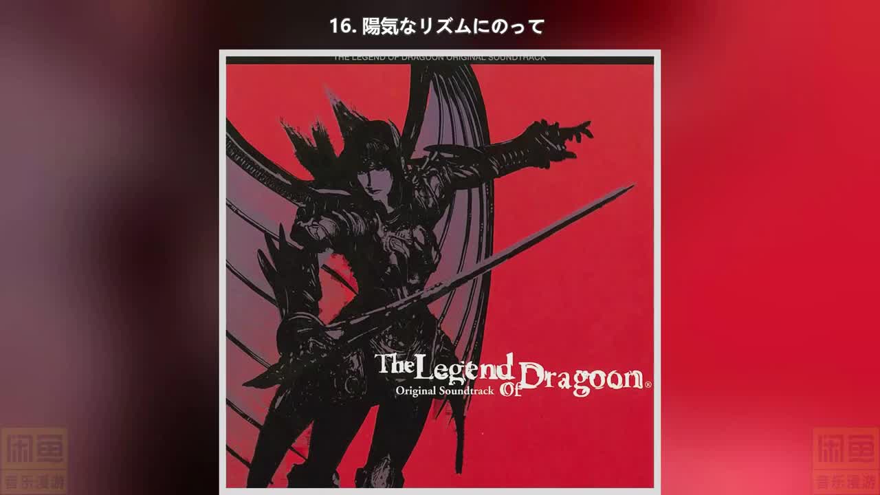 16. 陽気なリズムにのって