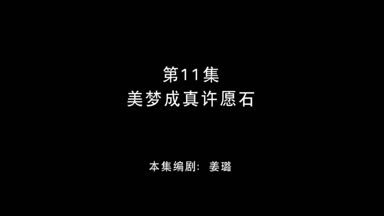 美梦成真许愿石