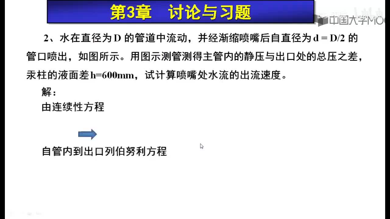 116. F3.2 伯努利方程应用