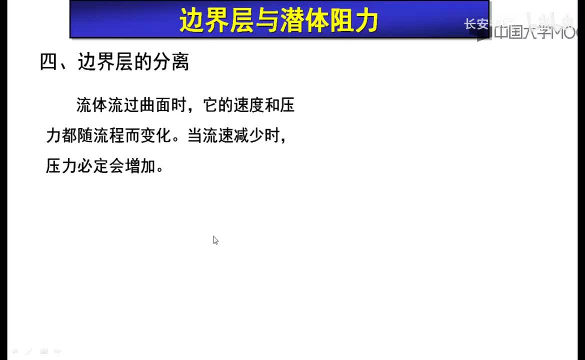 103. 14.1.2 边界层的分离