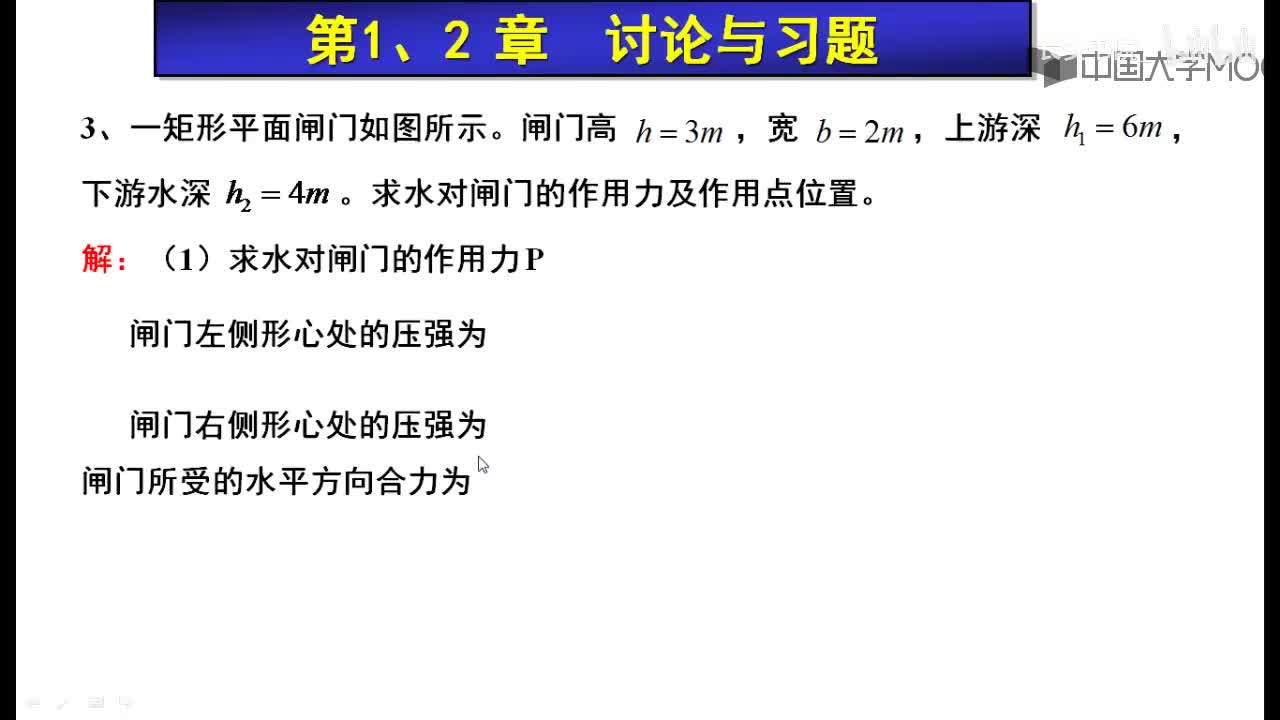 113. F2.3 平板作用力习题