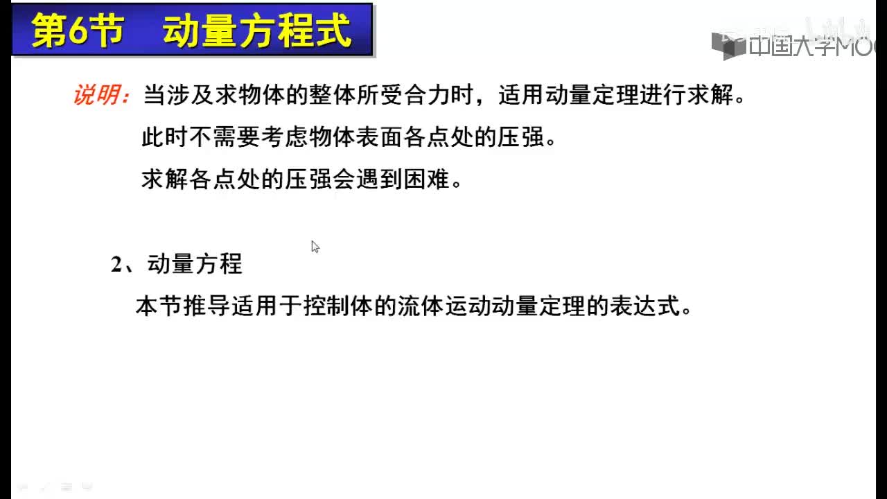 47. 7.1.2 动量定理