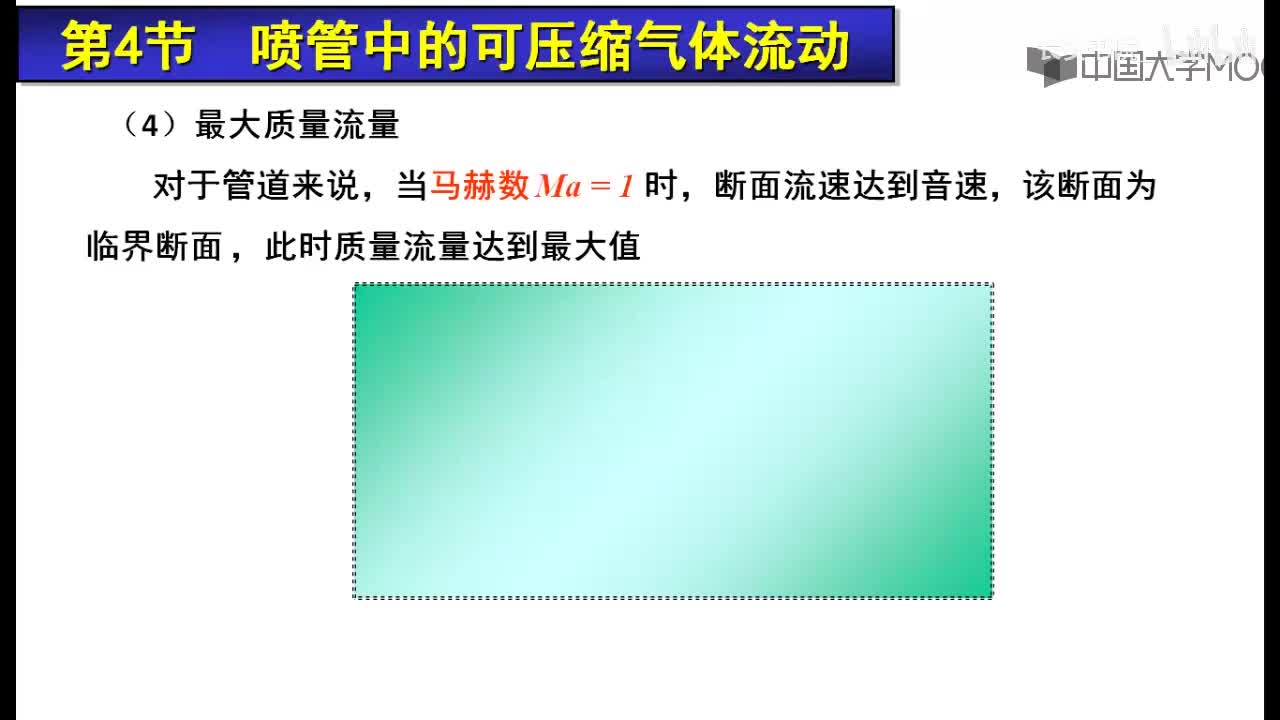 99. 13.1.2 最大质量流量公式