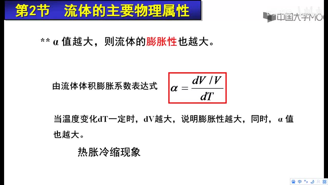 9. 1.5.1 粘性与内摩擦定律