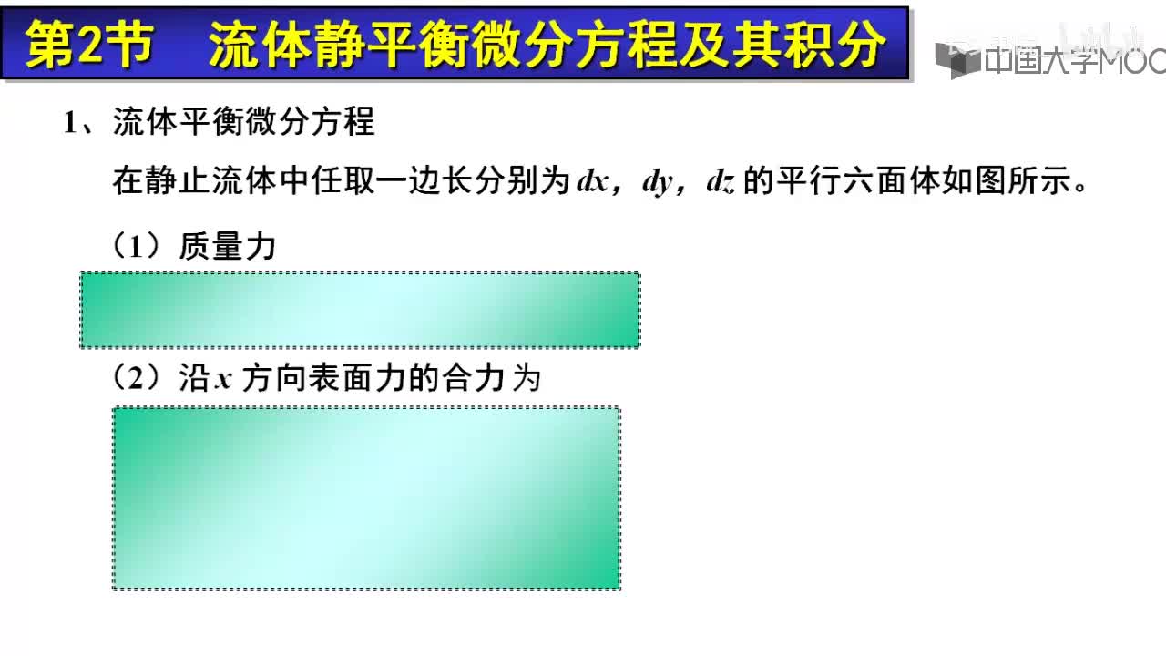 16. 2.2.1 静力学微分方程