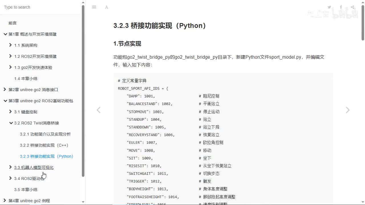 宇树Go2开发指南3.2.3_twist桥接包Python实现_01代码框架搭建