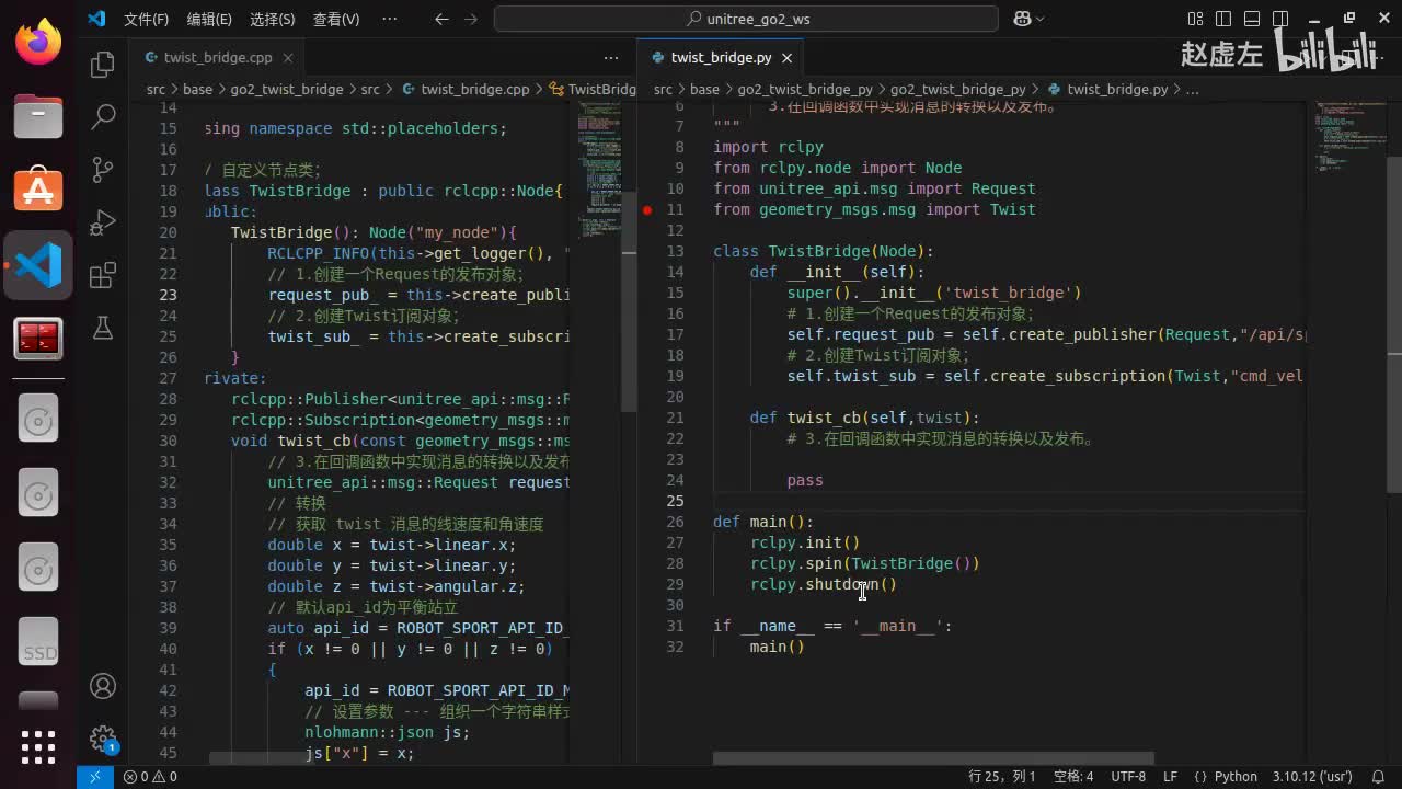 宇树Go2开发指南3.2.3_twist桥接包Python实现_02桥接实现