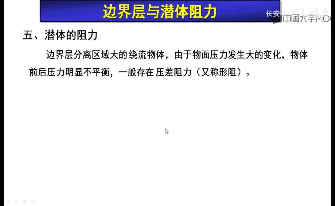 104. 14.2.1 潜体的阻力