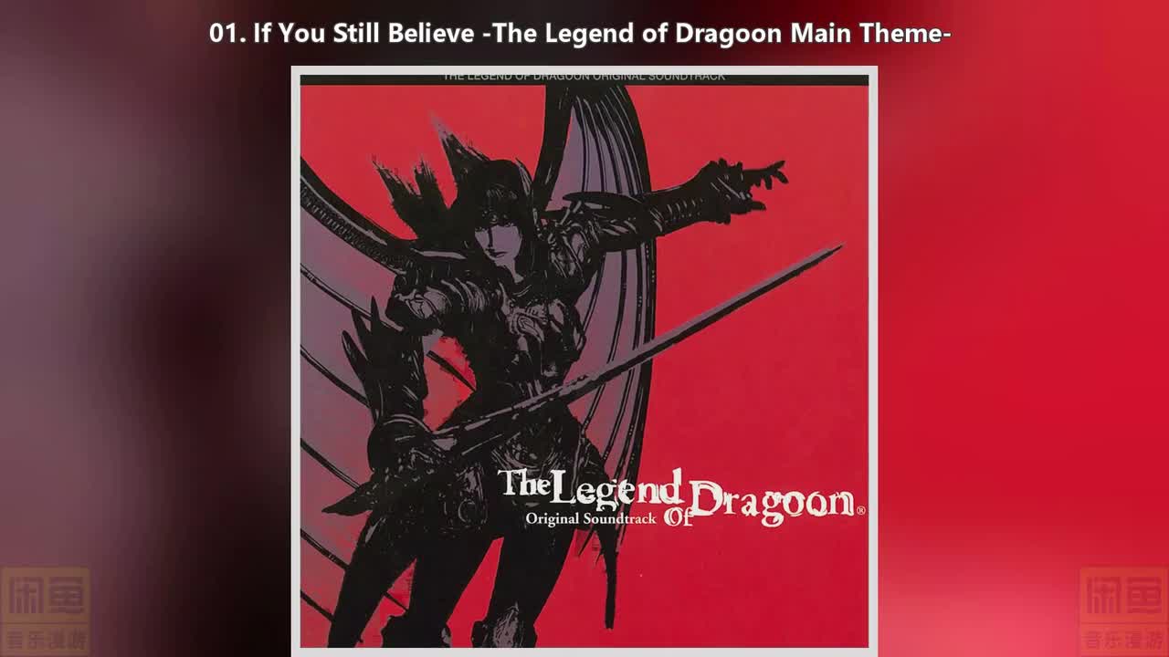 01. If You Still Believe -The Legend of Dragoon Main Theme-