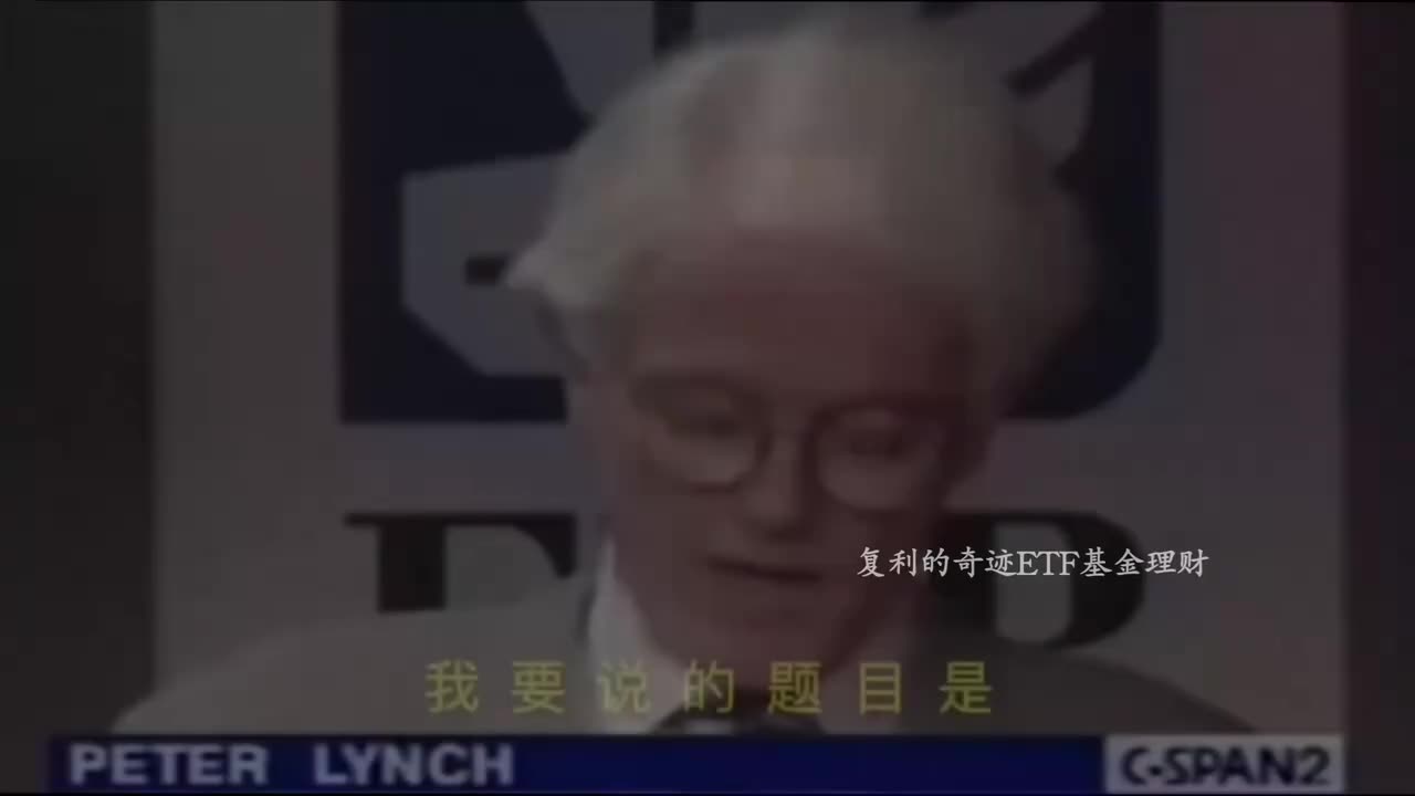 投资大师彼得林奇：股民对股票最危险的10个错误认知！投资必看！