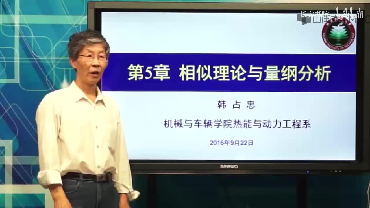 77. 11.1 相似理论概述