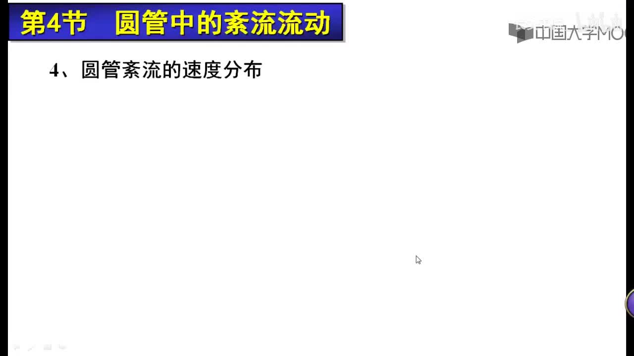 65. 9.2.2 紊流的速度分布