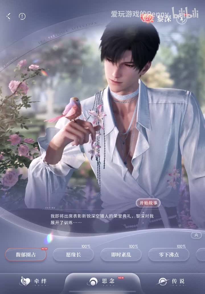 【约会2025.05】黎深·馥郁圈占