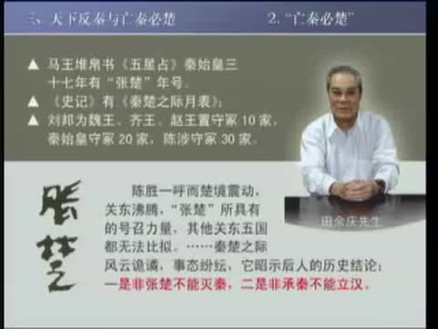 第17讲 秦帝国的灭亡（3）
