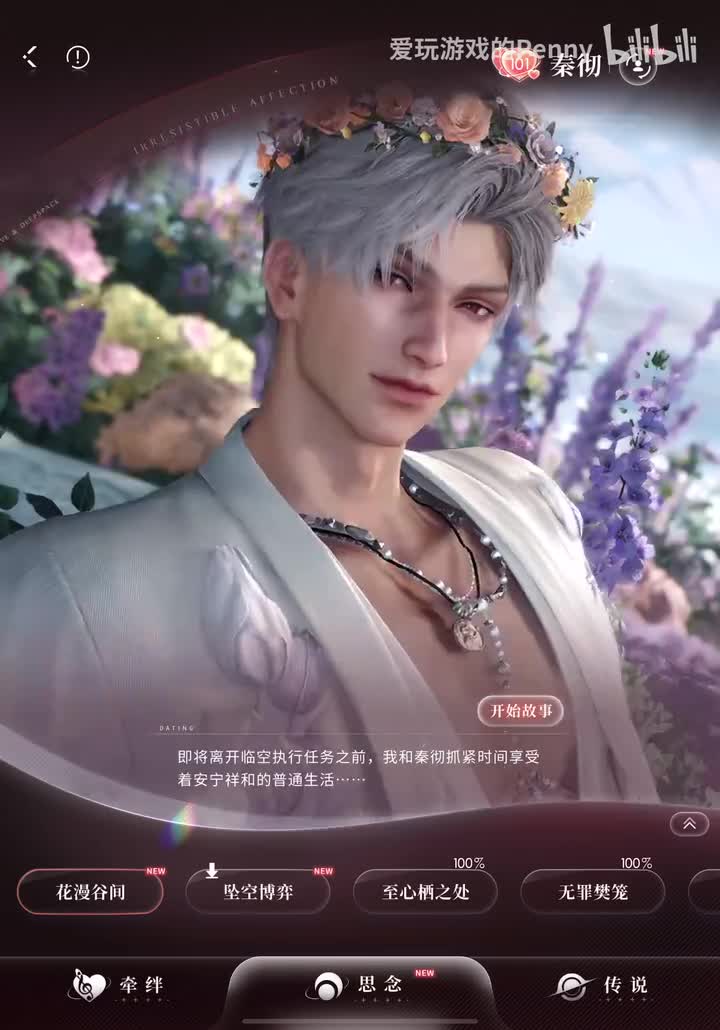 【约会2025.05】秦彻·花漫谷间