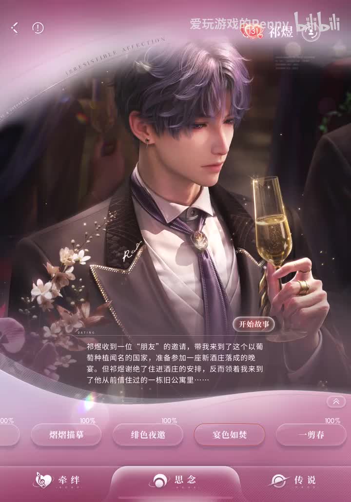 【约会2025.05】祁煜·宴色如焚