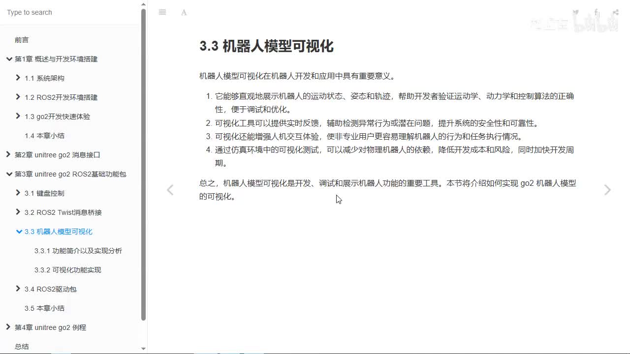 宇树Go2开发指南3.3.0_机器人模型可视化简介