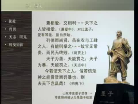 第14讲 战国士人与百家争鸣（4）