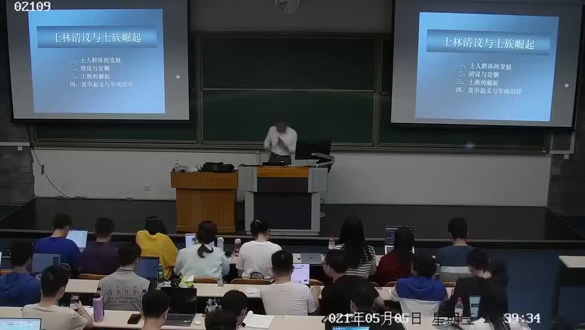 第9讲 士林清议与士族崛起