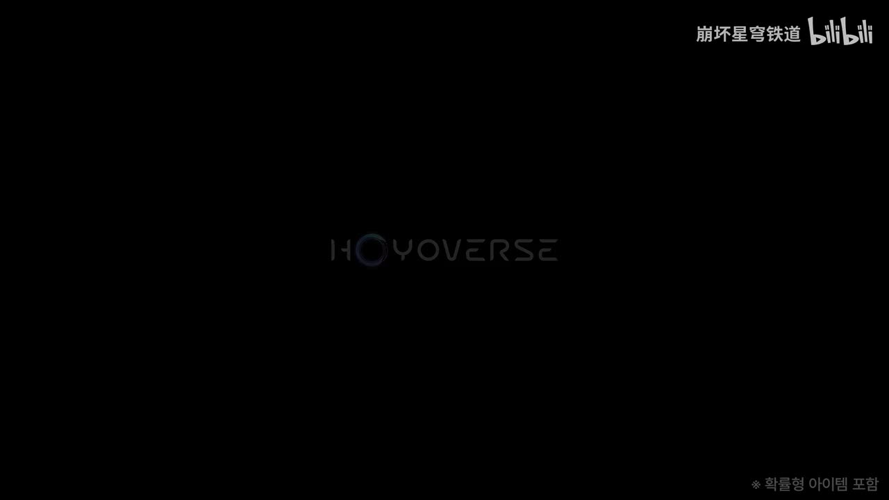 韩-《崩坏：星穹铁道》3.3版本PV：「‍在黎明升起时坠落」