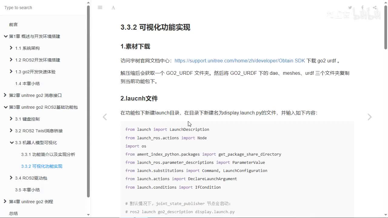 宇树Go2开发指南3.3.2_机器人模型可视化_实现01框架搭建