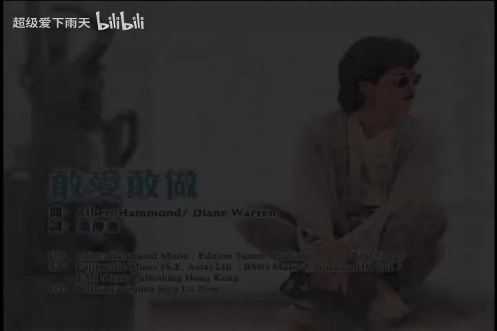 072.林子祥-敢爱敢做