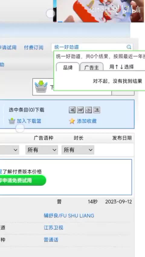 统一好劲道（没回搜）
