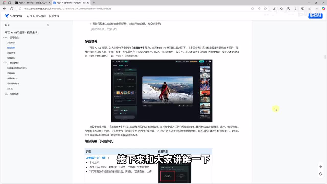 12.使用多图参考生成想要的视频