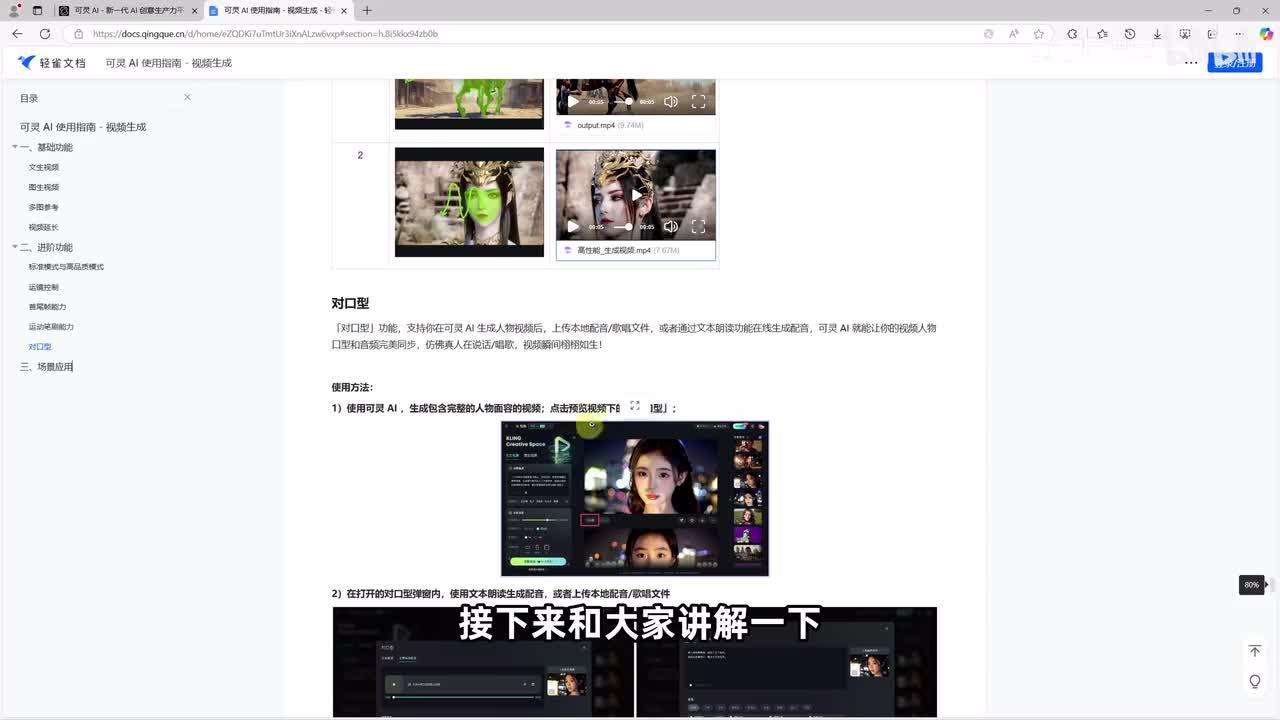 18.AI人物对口型