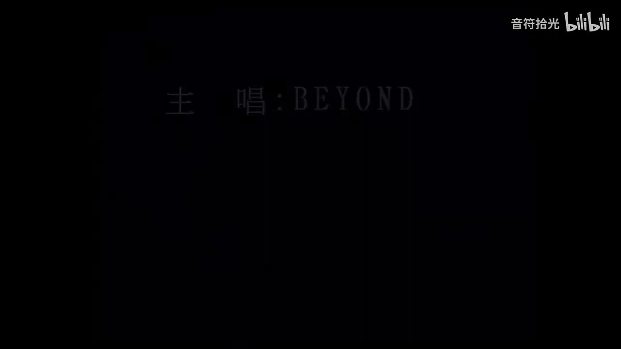 海阔天空 - BEYOND