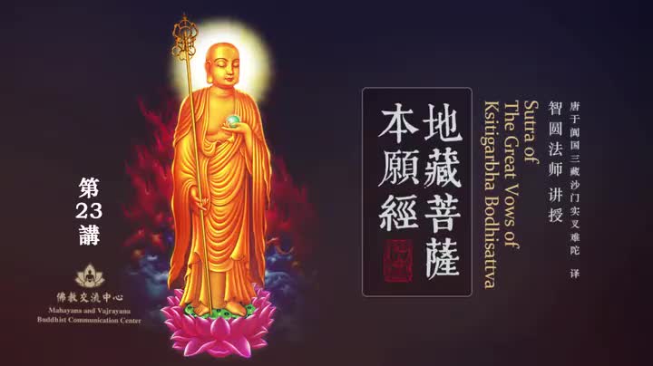 23.见闻利益品第十二