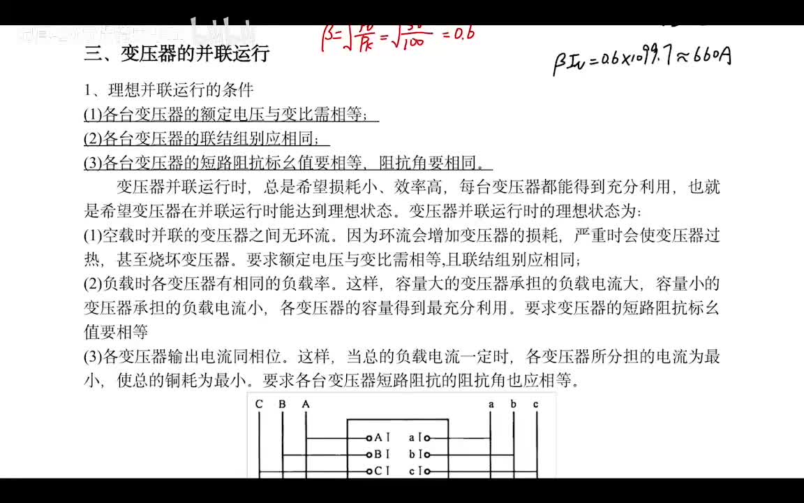 2.11 变压器并联运行