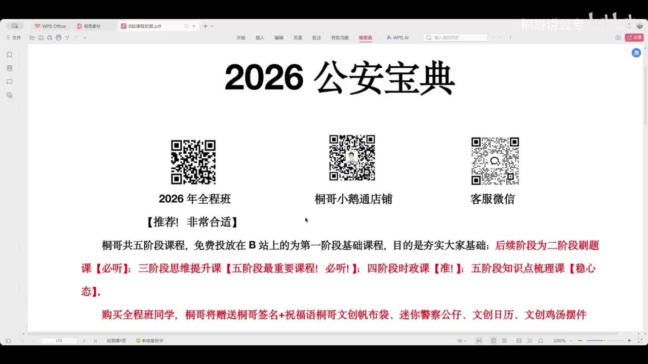 03管辖（行政）【2026新课】