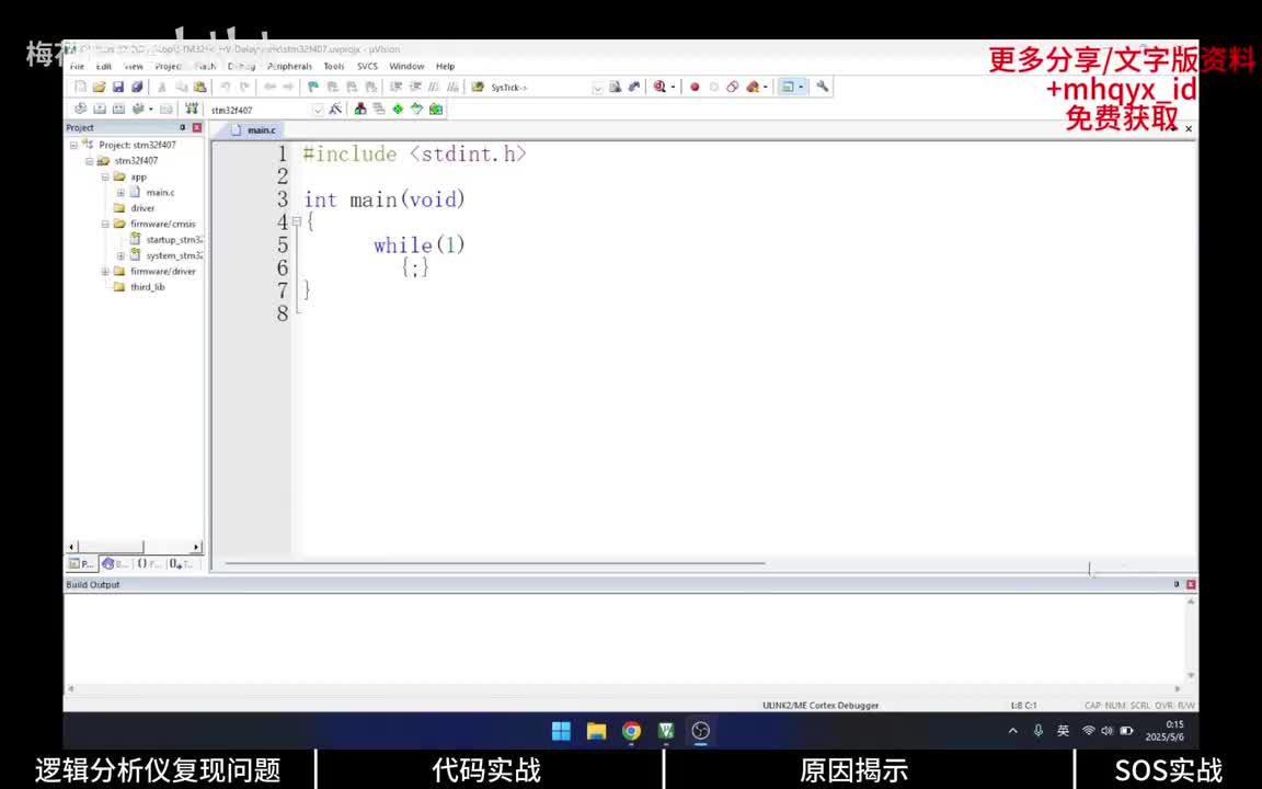 【基础篇】4.2、SYSTICK实战