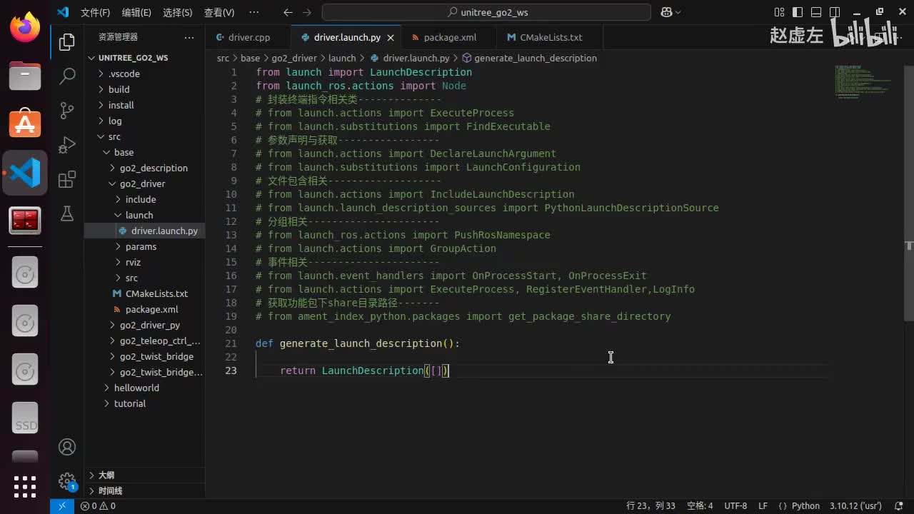 宇树Go2开发指南3.4.2_驱动包(C++)_03可视化上