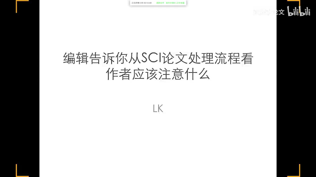 第 1 节 如何选刊投稿之 SCI 期刊稿件处理流程