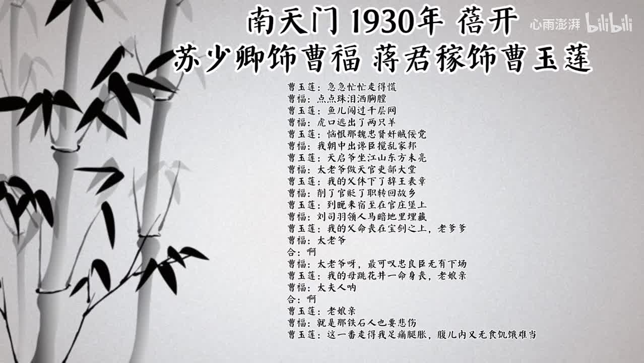 苏少卿 蒋君稼 南天门 （1930年蓓开唱片）