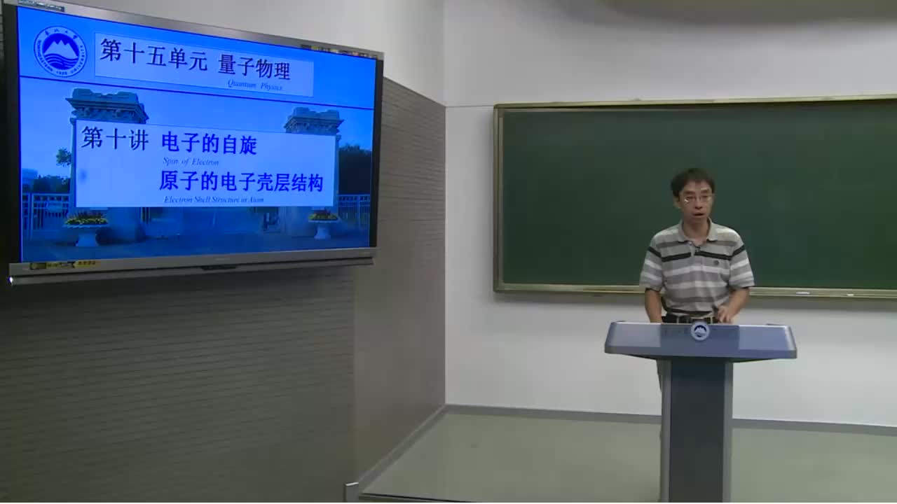 15.10电子的自旋 原子的电子壳层结构 (2)