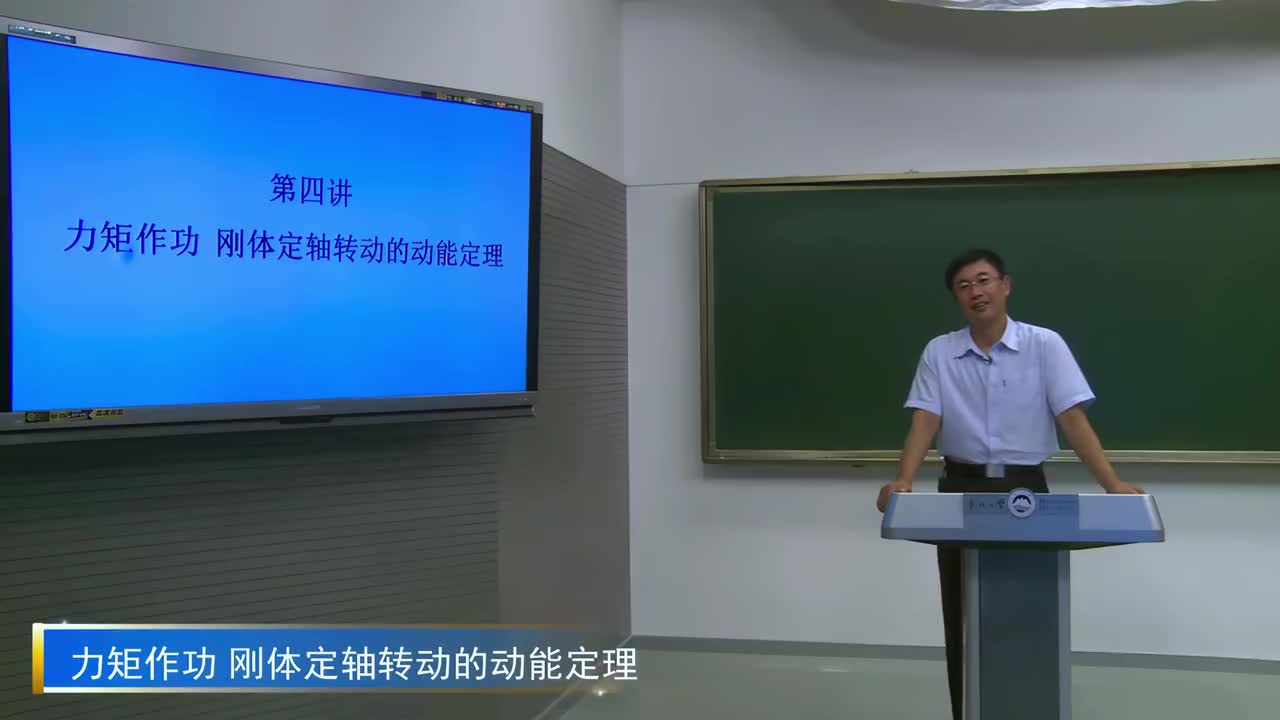 【大学物理】4.4力矩做功 刚体定轴转动